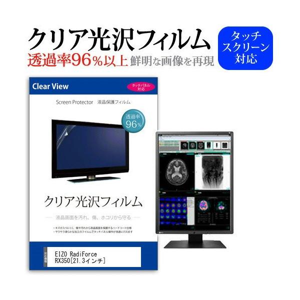 EIZO RadiForce RX350-AR 21.3�C���` ���ߗ�96�� �N���A���� �t���ی� �t�B���� �݊��i