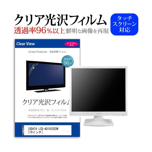 IODATA LCD-AD192SEDW  19�C���` ���ߗ�96�� �N���A���� �t���ی� �t�B���� �݊��i