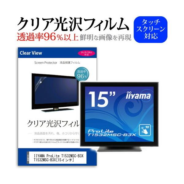 IIYAMA ProLite T1532MSC-B3X T1532MSC-B3X  15�C���` ���ߗ�96�� �N���A���� �t���ی� �t�B���� �݊��i