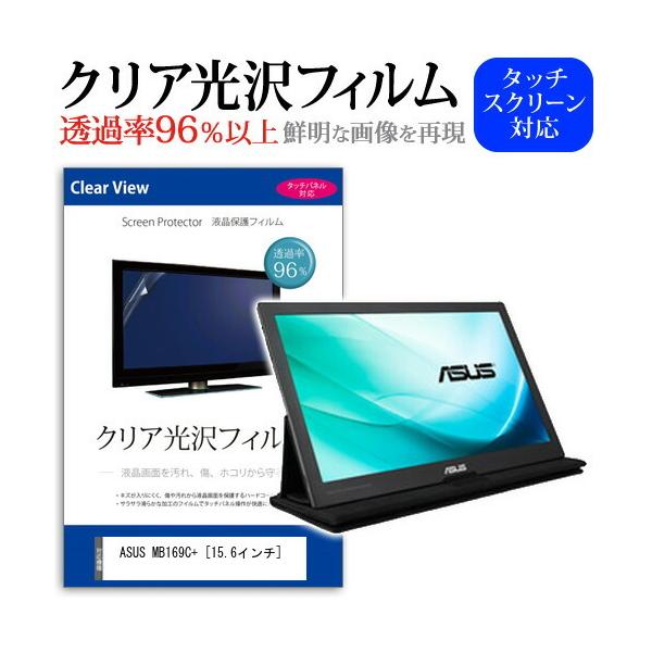 ASUS MB169C+  15.6�C���` ���ߗ�96�� �N���A���� �t���ی� �t�B���� �݊��i