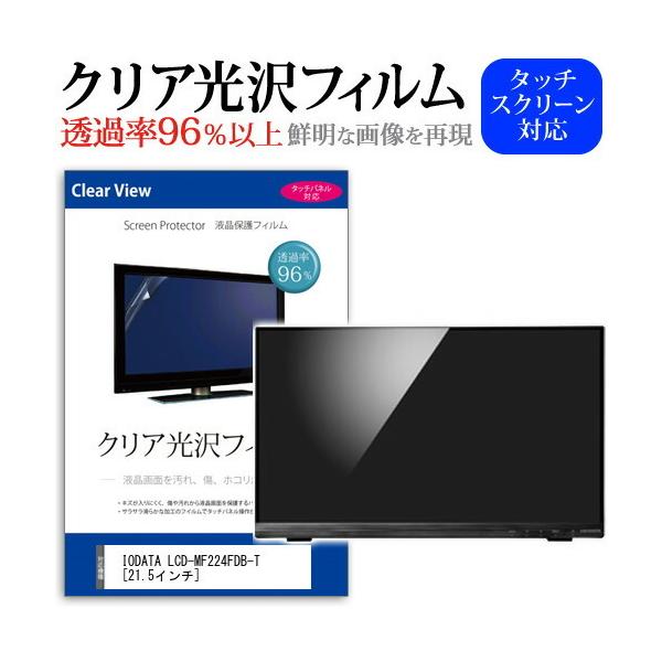 お取引 21.5型 ディスプレイ LCD-MF224FDB-T DATA I-O タッチ ディスプレイ