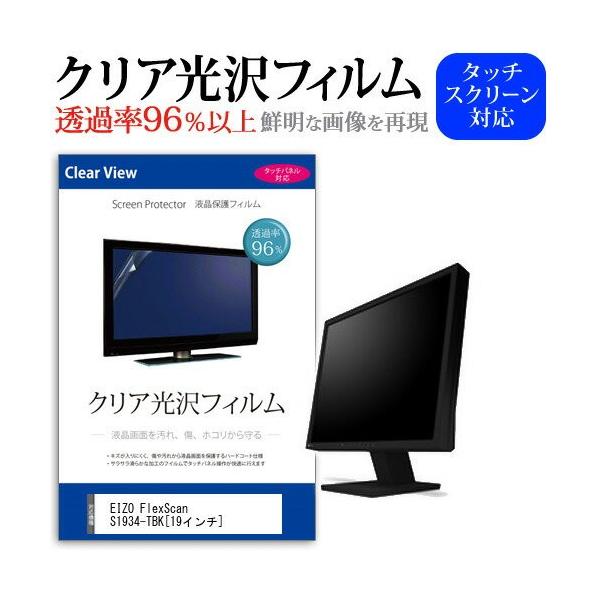 EIZO FlexScan S1934-TBK �N���A����t�� �ی� �t�B���� �݊��i