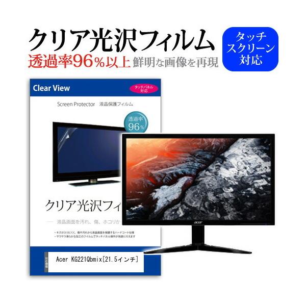 Acer KG221Qbmix ���ߗ�96�� �N���A���� �t���ی� �t�B���� �ی� �t�B���� �݊��i