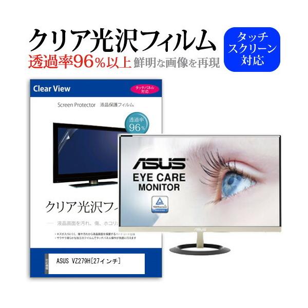 ASUS VZ279H ���ߗ�96�� �N���A���� �t���ی� �t�B���� �ی� �t�B���� �݊��i