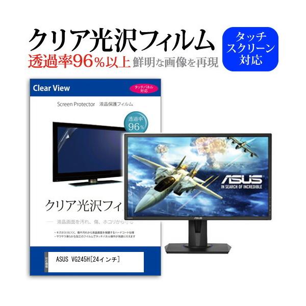 ASUS VG245H ���ߗ�96�� �N���A���� �t���ی� �t�B���� �ی� �t�B���� �݊��i