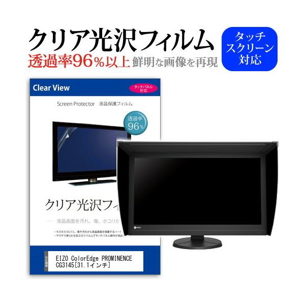 EIZO ColorEdge PROMINENCE CG3145 ���ߗ�96�� �N���A���� �t���ی� �t�B���� �ی� �t�B���� �݊��i