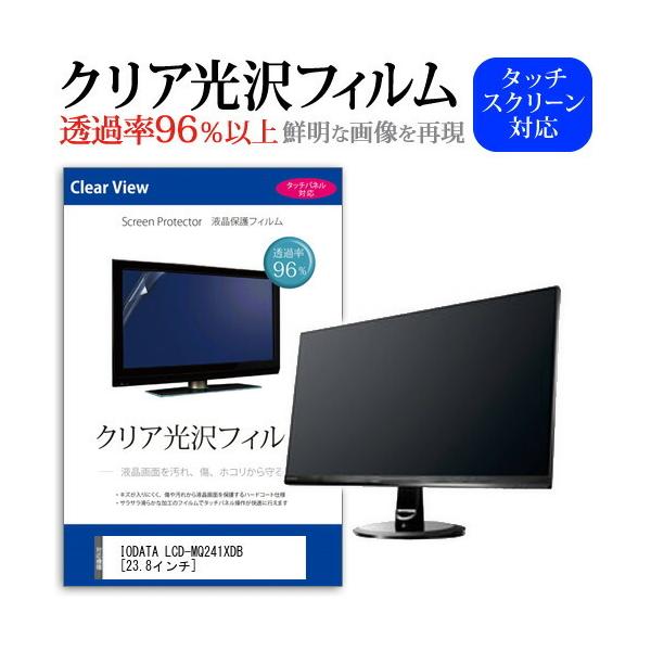 IODATA LCD-MQ241XDB ���ߗ�96�� �N���A���� �t���ی� �t�B���� �ی� �t�B���� �݊��i