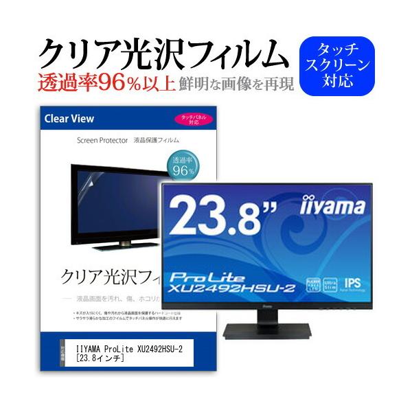 iiyama ProLite XU2492HSU-2  23.8�C���` �@��Ŏg���� ���ߗ�96�� �N���A���� �t���ی� �t�B���� �ی� �t�B���� �݊��i