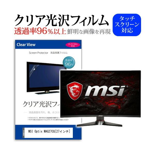 MSI Optix MAG27CQ  27�C���` �@��Ŏg���� ���ߗ�96�� �N���A���� �t���ی� �t�B���� �ی� �t�B���� �݊��i