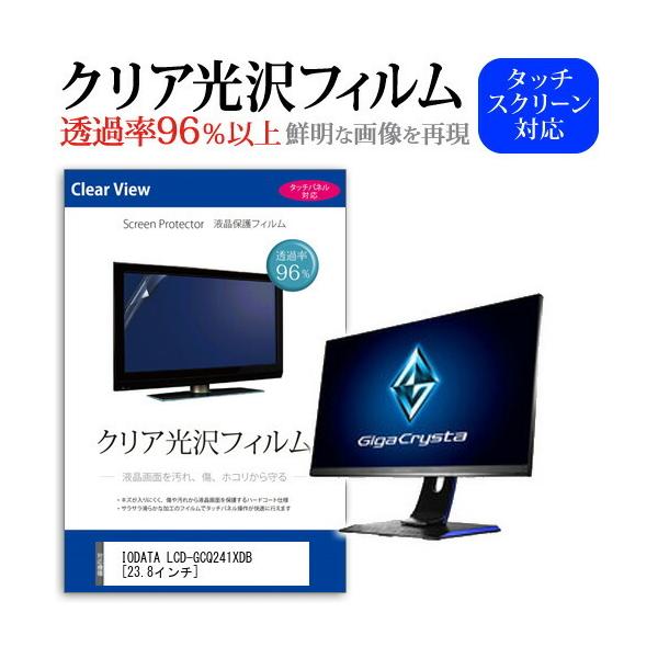 IODATA LCD-GCQ241XDB  23.8�C���` �@��Ŏg���� ���ߗ�96�� �N���A���� �t���ی� �t�B���� �ی� �t�B���� �݊��i