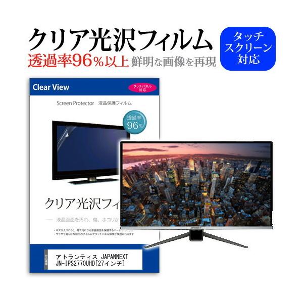 �A�g�����e�B�X JAPANNEXT JN-IPS2770UHD  27�C���` �@��Ŏg���� ���ߗ�96�� �N���A���� �t���ی� �t�B���� �ی� �t�B���� �݊��i