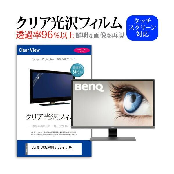 BenQ EW3270U  31.5�C���` �@��Ŏg���� ���ߗ�96�� �N���A���� �t���ی� �t�B���� �ی� �t�B���� �݊��i