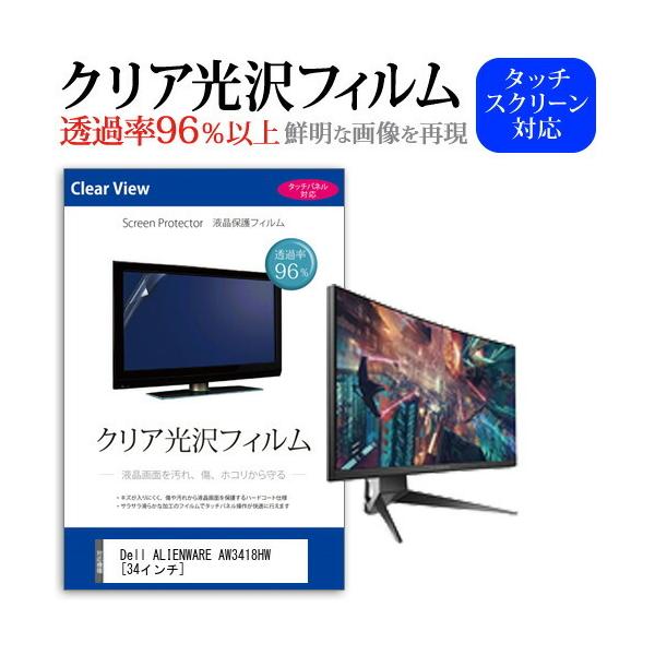 Dell ALIENWARE AW3418HW  34�C���` �@��Ŏg���� ���ߗ�96�� �N���A���� �t���ی� �t�B���� �ی� �t�B���� �݊��i