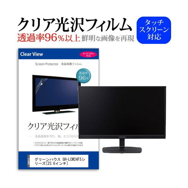 �O���[���n�E�X GH-LCW24FS�V���[�Y  23.6�C���` �@��Ŏg���� ���ߗ�96�� �N���A���� �t���ی� �t�B���� �ی� �t�B���� �݊��i