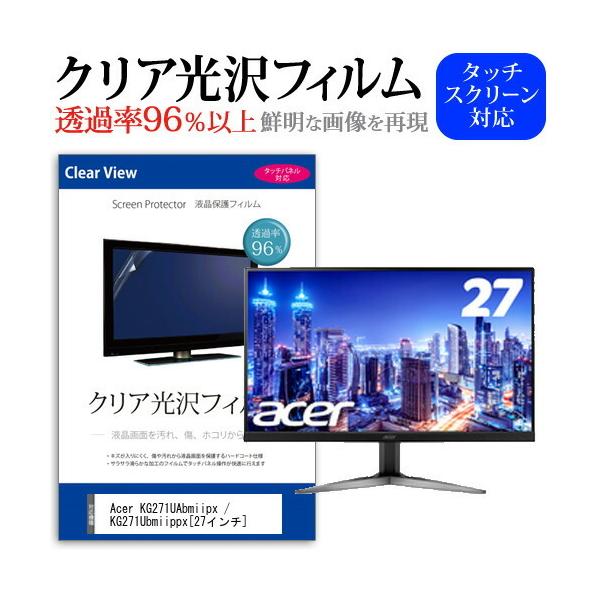 Acer KG271UAbmiipx / KG271Ubmiippx  27�C���` �@��Ŏg���� ���ߗ�96�� �N���A���� �t���ی� �t�B���� �ی� �t�B���� �݊��i