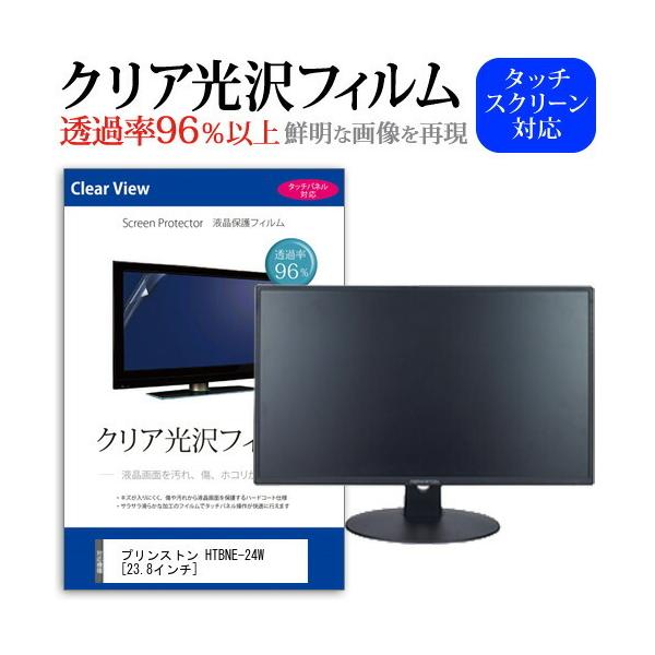 �v�����X�g�� HTBNE-24W  23.8�C���` �@��Ŏg���� ���ߗ�96�� �N���A���� �t���ی� �t�B���� �ی� �t�B���� �݊��i