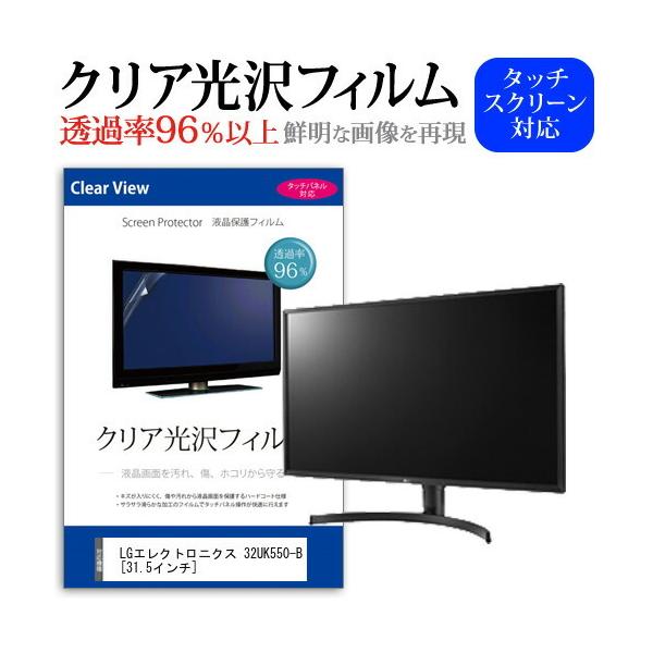 LG�G���N�g���j�N�X 32UK550-B  31.5�C���` �@��Ŏg���� ���ߗ�96�� �N���A���� �t���ی� �t�B���� �ی� �t�B���� �݊��i