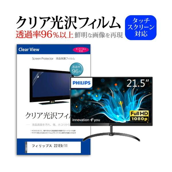 �t�B���b�v�X 221E9/11  21.5�C���` �@��Ŏg���� ���ߗ�96�� �N���A���� �t���ی� �t�B���� �ی� �t�B���� �݊��i