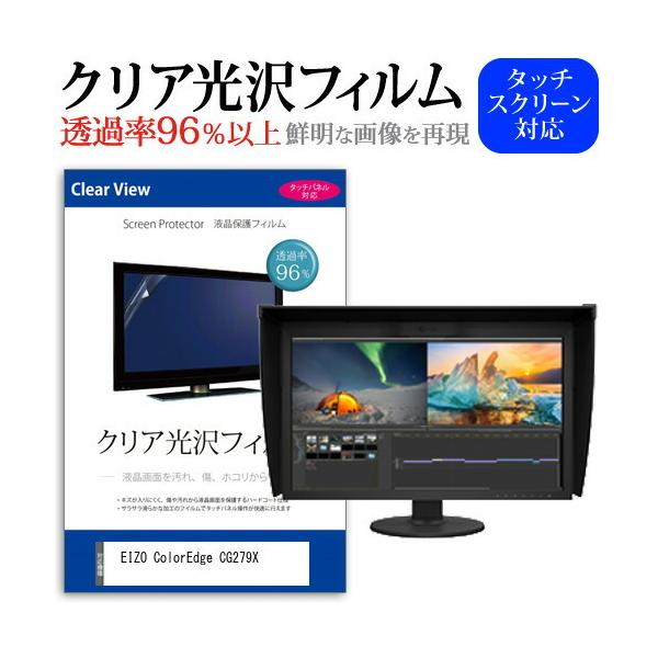EIZO ColorEdge CG279X  27�C���` �@��Ŏg���� ���ߗ�96�� �N���A���� �t���ی� �t�B���� �ی� �t�B���� �݊��i