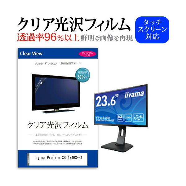 iiyama ProLite XB2474HS-B1  23.6�C���` �@��Ŏg���� ���ߗ�96�� �N���A���� �t���ی� �t�B���� �ی� �t�B���� �݊��i