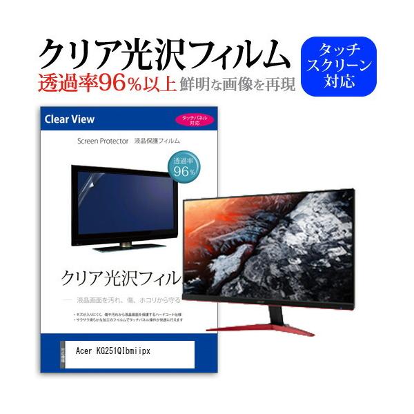 Acer KG251QIbmiipx  24.5�C���` �@��Ŏg���� ���ߗ�96�� �N���A���� �t���ی� �t�B���� �ی� �t�B���� �݊��i