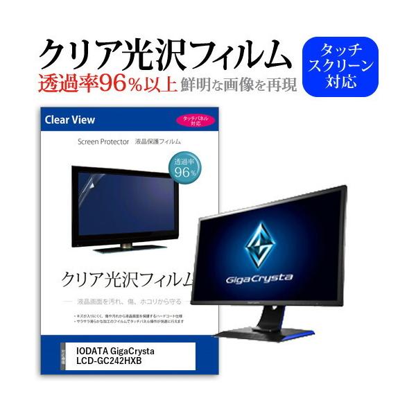 IODATA GigaCrysta LCD-GC242HXB 23.6�C���` �@��Ŏg���� ���ߗ�96�� �N���A���� �t���ی� �t�B���� �ی� �t�B���� �݊��i