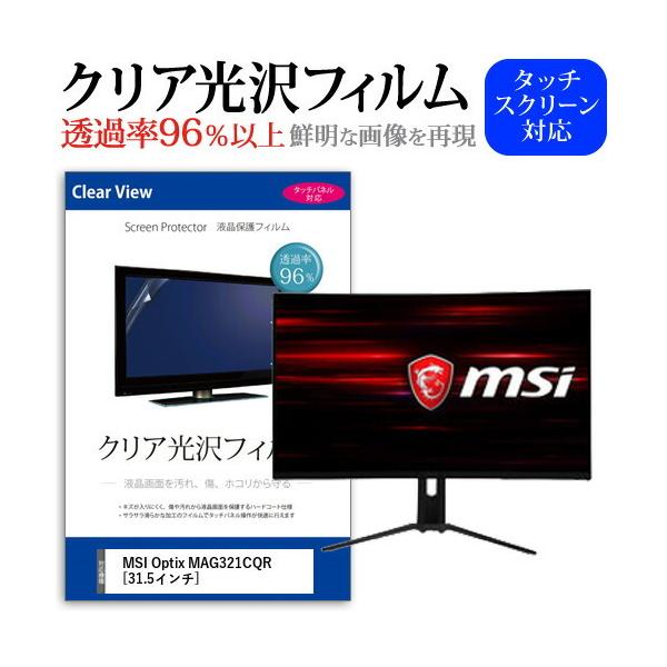 MSI Optix MAG321CQR  31.5�C���` �@��Ŏg���� ���ߗ�96�� �N���A���� �t���ی� �t�B���� �ی� �t�B���� �݊��i