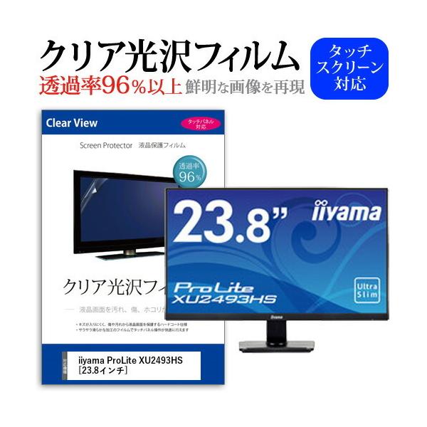 iiyama ProLite XU2493HS  23.8�C���` �@��Ŏg���� ���ߗ�96�� �N���A���� �t���ی� �t�B���� �ی� �t�B���� �݊��i