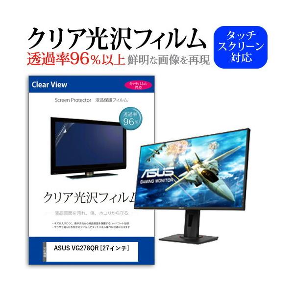 ASUS VG278QR  27�C���` �@��Ŏg���� ���ߗ�96�� �N���A���� �t���ی� �t�B���� �ی� �t�B���� �݊��i