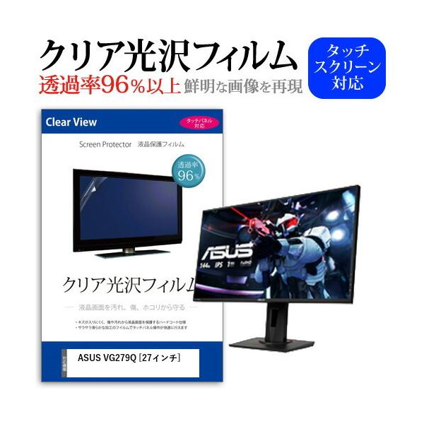 ASUS VG279Q  27�C���` �@��Ŏg���� ���ߗ�96�� �N���A���� �t���ی� �t�B���� �ی� �t�B���� �݊��i