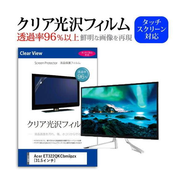 Acer ET322QKCbmiipzx  31.5�C���` �@��Ŏg���� ���ߗ�96�� �N���A���� �t���ی� �t�B���� �ی� �t�B���� �݊��i