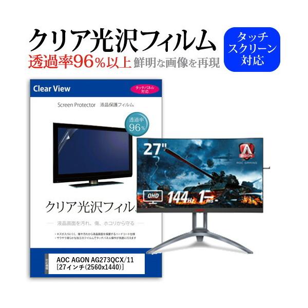 AOC AGON AG273QCX/11  27C` @Ŏg ߗ96 NA tی tB ی tB ݊i