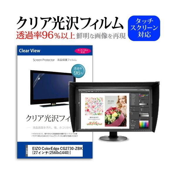 EIZO ColorEdge CG2730-ZBK  27�C���` �@��Ŏg���� ���ߗ�96�� �N���A���� �t���ی� �t�B���� �ی� �t�B���� �݊��i