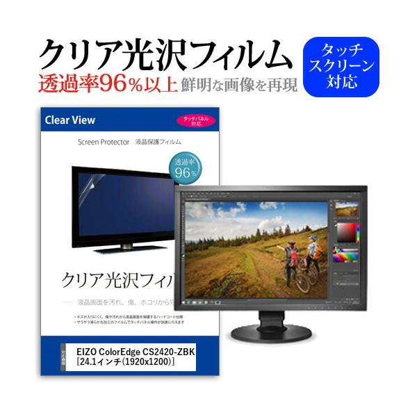 EIZO ColorEdge CS2420-ZBK  24.1�C���` �@��Ŏg���� ���ߗ�96�� �N���A���� �t���ی� �t�B���� �ی� �t�B���� �݊��i