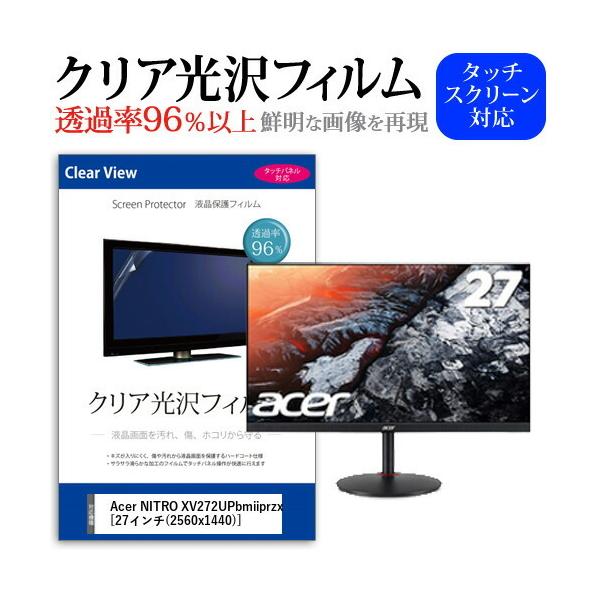 Acer NITRO XV272UPbmiiprzx  27�C���` �@��Ŏg���� ���ߗ�96�� �N���A���� �t���ی� �t�B���� �ی� �t�B���� �݊��i