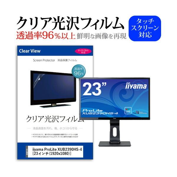 iiyama ProLite XUB2390HS-4  23�C���` �@��Ŏg���� ���ߗ�96�� �N���A���� �t���ی� �t�B���� �ی� �t�B���� �݊��i