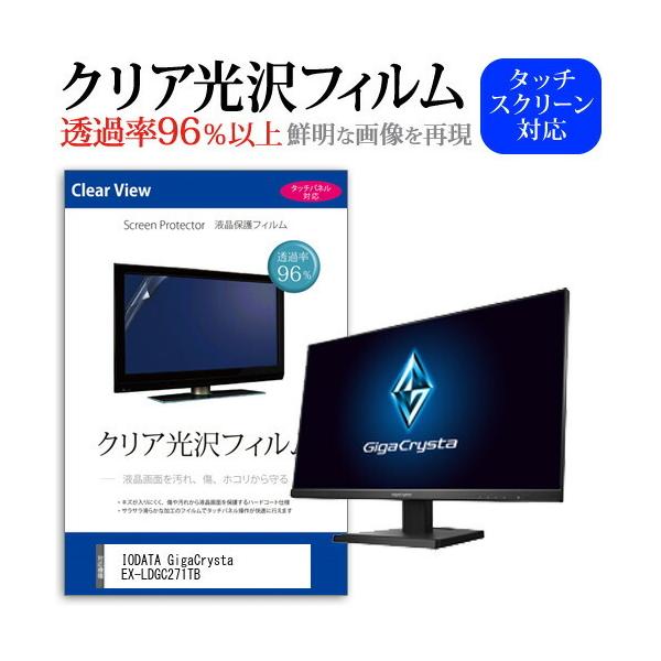 IODATA GigaCrysta EX-LDGC271TB  27�C���` �@��Ŏg���� ���ߗ�96�� �N���A���� �t���ی� �t�B���� �ی� �t�B���� �݊��i
