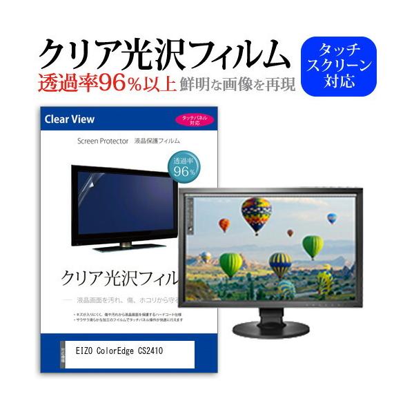 EIZO ColorEdge CS2410  24.1�C���` �@��Ŏg���� ���ߗ�96�� �N���A���� �t���ی� �t�B���� �ی� �t�B���� �݊��i