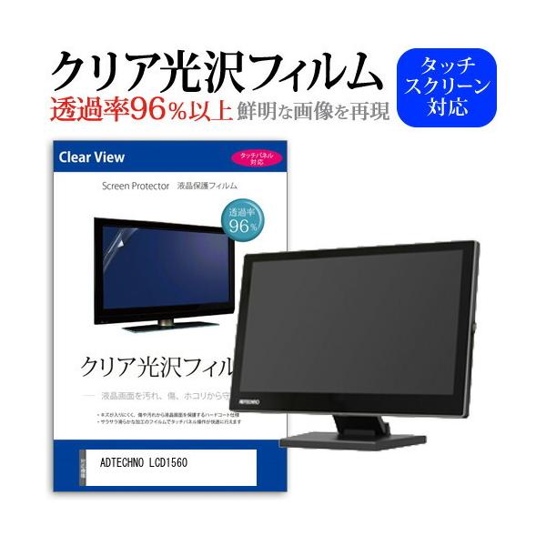 ADTECHNO LCD1560  15.6C` @Ŏg ߗ96 NA tی tB ی tB ݊i