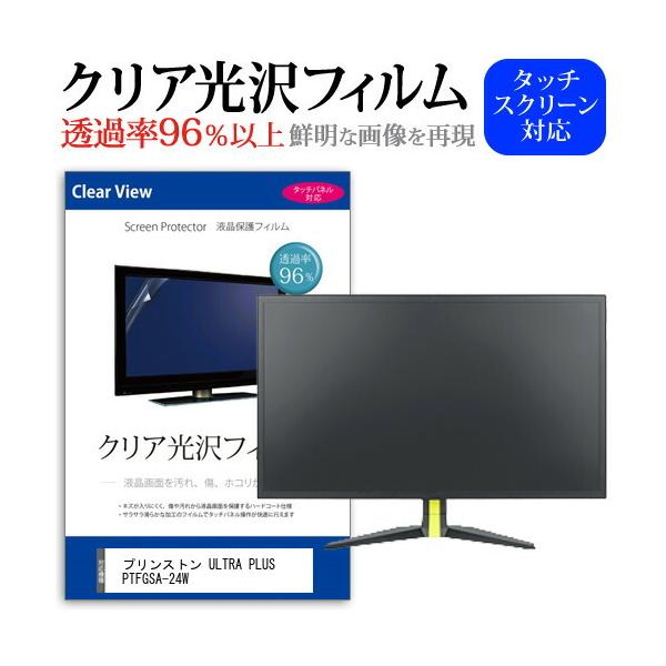 �v�����X�g�� ULTRA PLUS PTFGSA-24W  23.6�C���` �@��Ŏg���� ���ߗ�96�� �N���A���� �t���ی� �t�B���� �ی� �t�B���� �݊��i