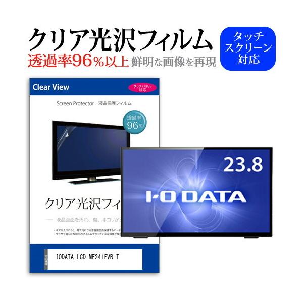 IODATA LCD-MF241FVB-T  23.8�C���` �@��Ŏg���� ���ߗ�96�� �N���A���� �t���ی� �t�B���� �ی� �t�B���� �݊��i