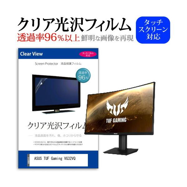 ASUS TUF Gaming VG32VQ  31.5�C���` �@��Ŏg���� ���ߗ�96�� �N���A���� �t���ی� �t�B���� �ی� �t�B���� �݊��i