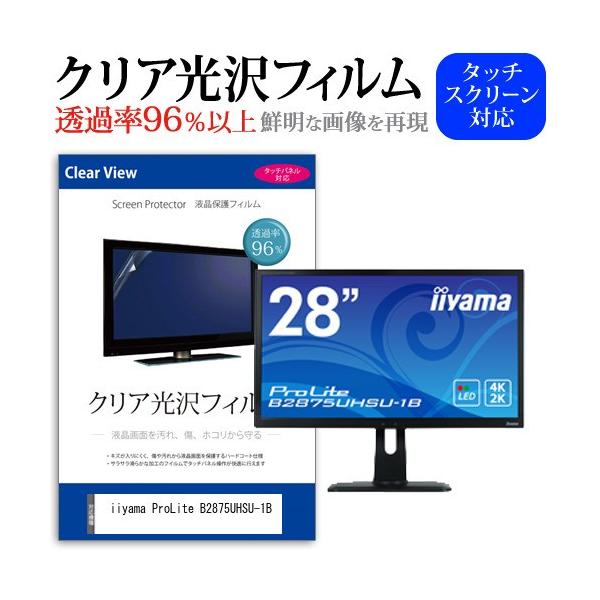 iiyama ProLite B2875UHSU-1B  28�C���` �@��Ŏg���� ���ߗ�96�� �N���A���� �t���ی� �t�B���� �ی� �t�B���� �݊��i