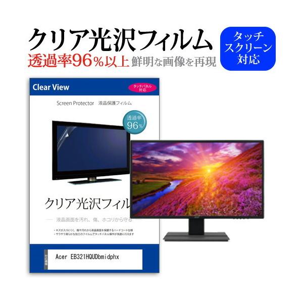 Acer EB321HQUDbmidphx  31.5�C���` �@��Ŏg���� ���ߗ�96�� �N���A���� �t���ی� �t�B���� �ی� �t�B���� �݊��i