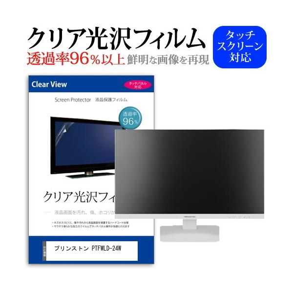 �v�����X�g�� PTFWLD-24W  23.8�C���` �@��Ŏg���� ���ߗ�96�� �N���A���� �t���ی� �t�B���� �ی� �t�B���� �݊��i