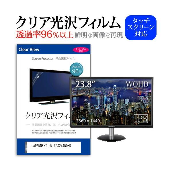 JAPANNEXT JN-IPS244WQHD  23.8�C���` �@��Ŏg���� ���ߗ�96�� �N���A���� �t���ی� �t�B���� �ی� �t�B���� �݊��i