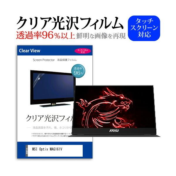 MSI Optix MAG161V  15.6�C���` �@��Ŏg���� ���ߗ�96�� �N���A���� �t���ی� �t�B���� �ی� �t�B���� �݊��i
