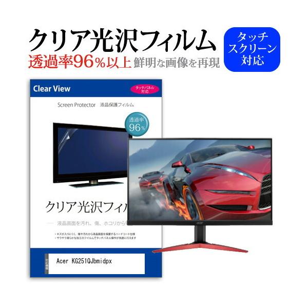 Acer KG251QJbmidpx  24.5�C���` �@��Ŏg���� ���ߗ�96�� �N���A���� �t���ی� �t�B���� �ی� �t�B���� �݊��i