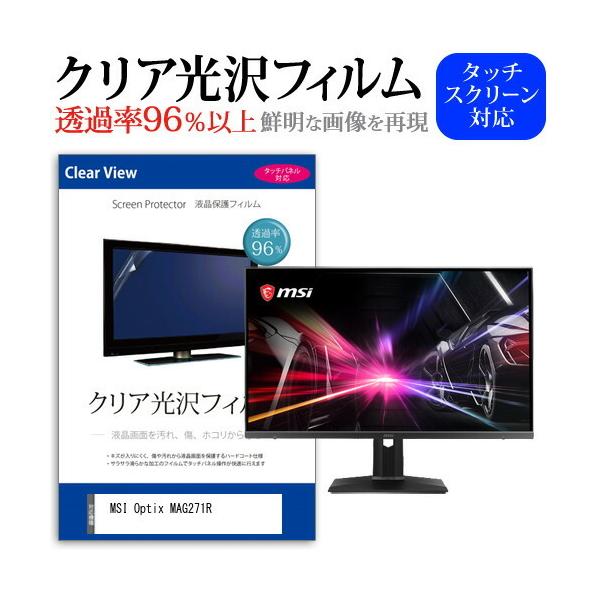 MSI Optix MAG271R  27�C���` �@��Ŏg���� ���ߗ�96�� �N���A���� �t���ی� �t�B���� �ی� �t�B���� �݊��i