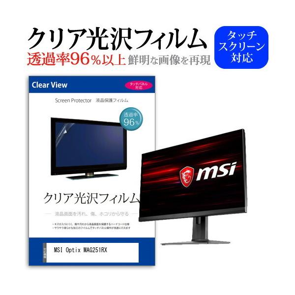 MSI Optix MAG251RX  24.5�C���` �@��Ŏg���� ���ߗ�96�� �N���A���� �t���ی� �t�B���� �ی� �t�B���� �݊��i